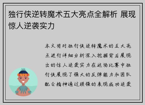 独行侠逆转魔术五大亮点全解析 展现惊人逆袭实力