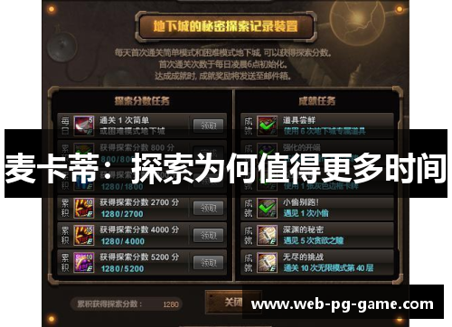 麦卡蒂:探索为何值得更多时间 麦卡蒂:探索为何值得更多时间