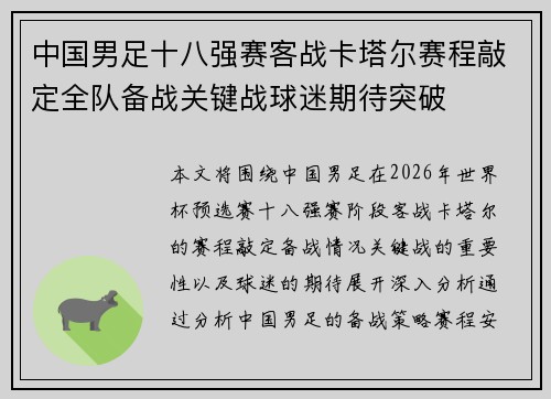 中国男足十八强赛客战卡塔尔赛程敲定全队备战关键战球迷期待突破