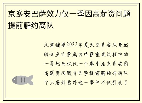 京多安巴萨效力仅一季因高薪资问题提前解约离队 京多安巴萨效力仅一季因高薪资问题提前解约离队