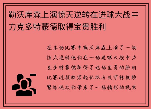勒沃库森上演惊天逆转在进球大战中力克多特蒙德取得宝贵胜利