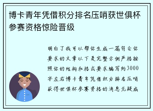 博卡青年凭借积分排名压哨获世俱杯参赛资格惊险晋级 博卡青年凭借积分排名压哨获世俱杯参赛资格惊险晋级