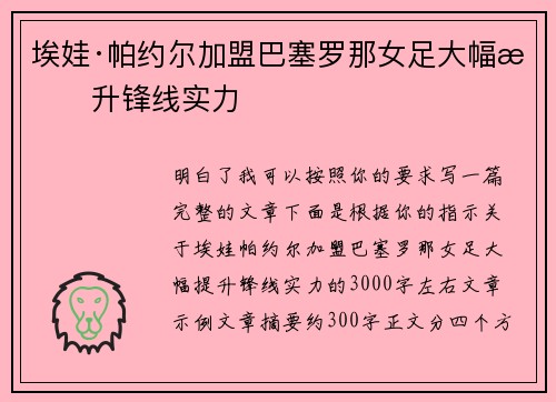 埃娃·帕约尔加盟巴塞罗那女足大幅提升锋线实力 埃娃·帕约尔加盟巴塞罗那女足大幅提升锋线实力