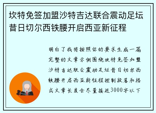 坎特免签加盟沙特吉达联合震动足坛昔日切尔西铁腰开启西亚新征程 坎特免签加盟沙特吉达联合震动足坛昔日切尔西铁腰开启西亚新征程