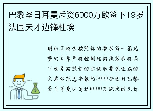 巴黎圣日耳曼斥资6000万欧签下19岁法国天才边锋杜埃 巴黎圣日耳曼斥资6000万欧签下19岁法国天才边锋杜埃